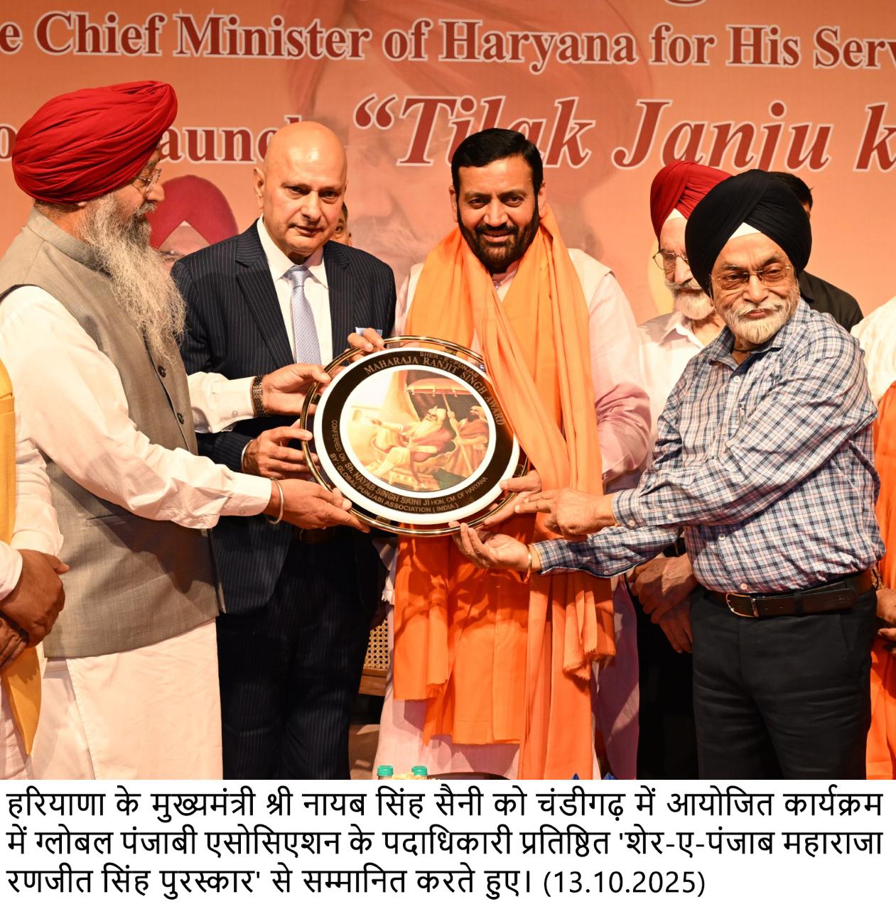  मुख्यमंत्री नायब सिंह सैनी 